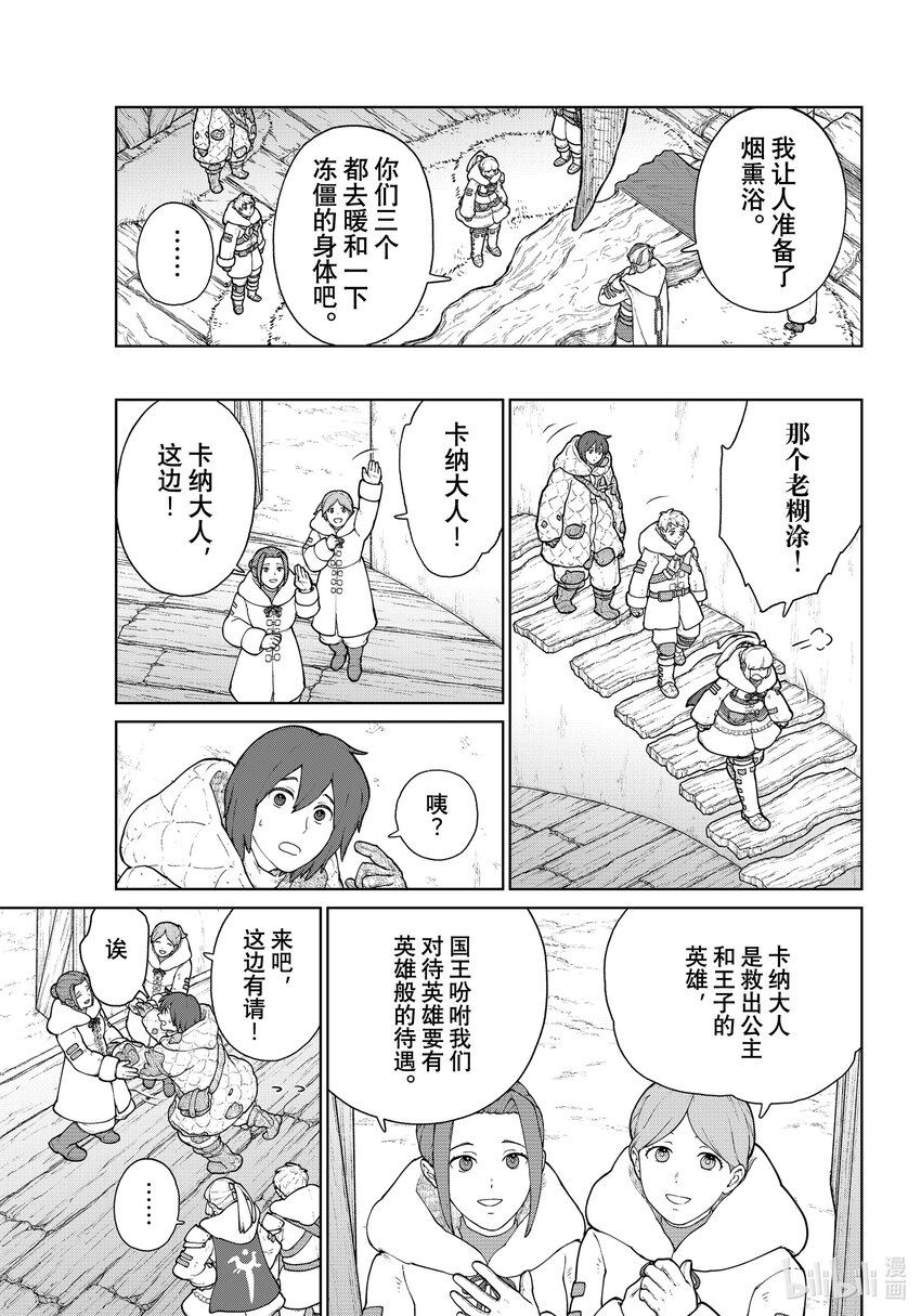 《大雪海的卡纳》016 亚特兰德 第7页