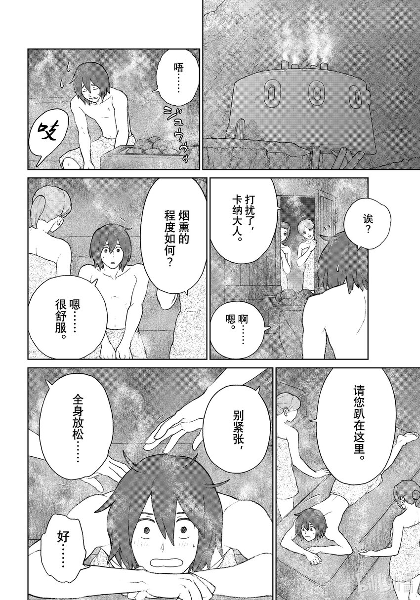 《大雪海的卡纳》016 亚特兰德 第8页