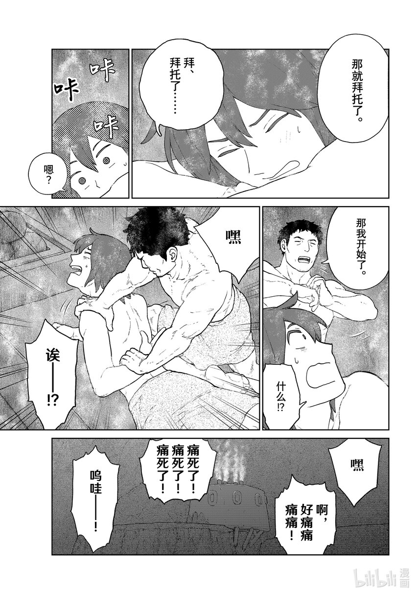 《大雪海的卡纳》016 亚特兰德 第9页