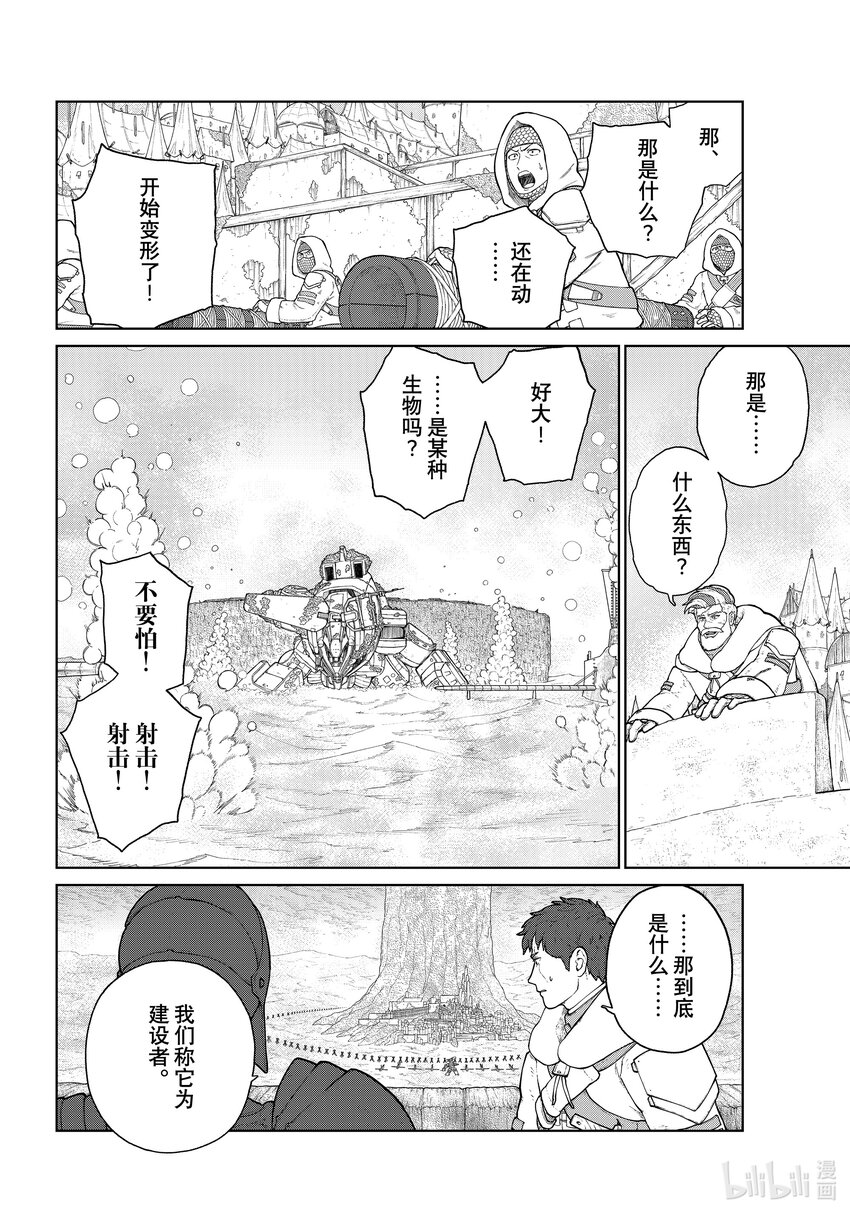《大雪海的卡纳》019 建设者·前篇 第18页