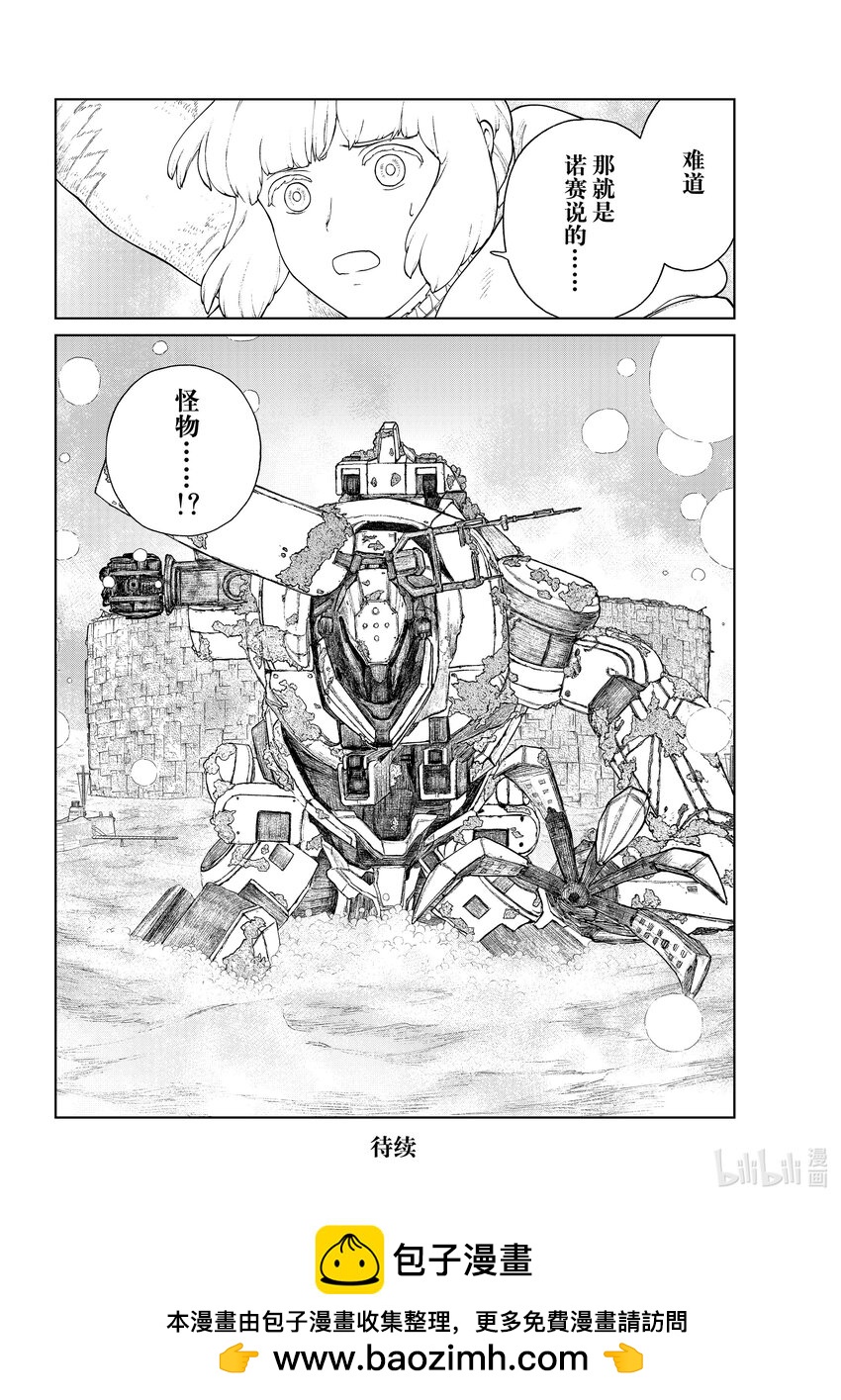 《大雪海的卡纳》019 建设者·前篇 第20页