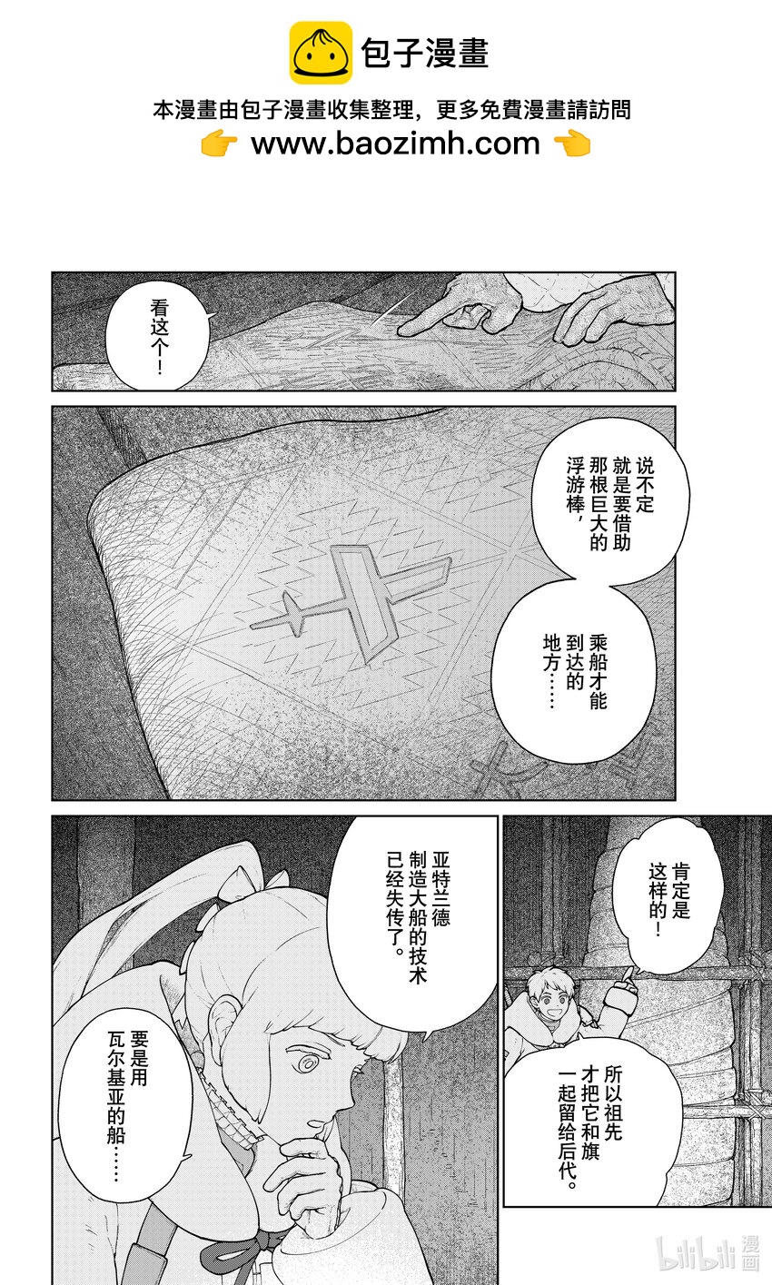 《大雪海的卡纳》019 建设者·前篇 第2页