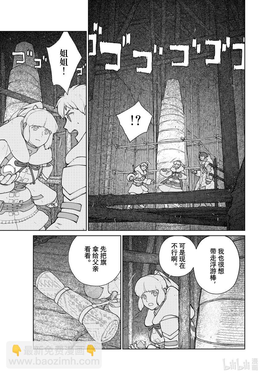 《大雪海的卡纳》019 建设者·前篇 第3页