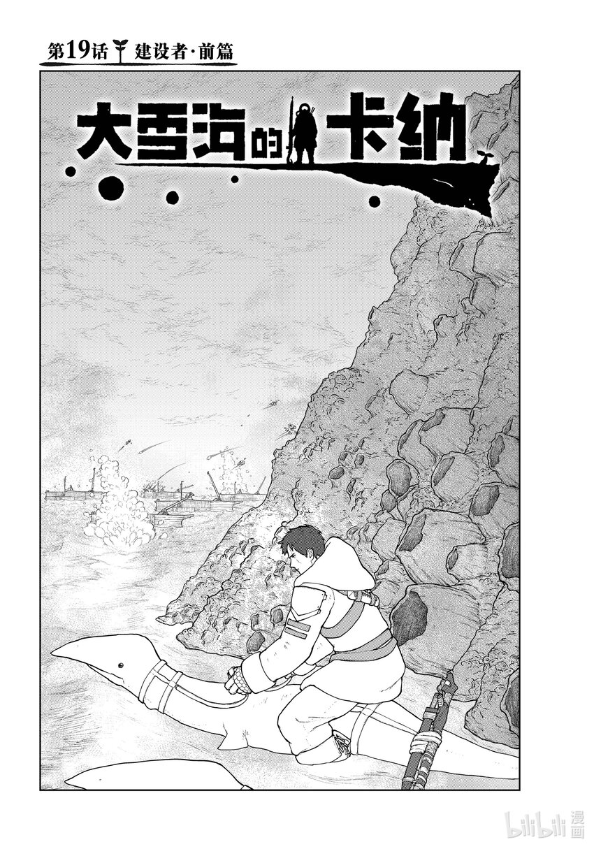 《大雪海的卡纳》019 建设者·前篇 第4页
