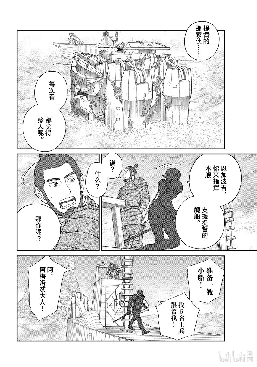 《大雪海的卡纳》019 建设者·前篇 第8页