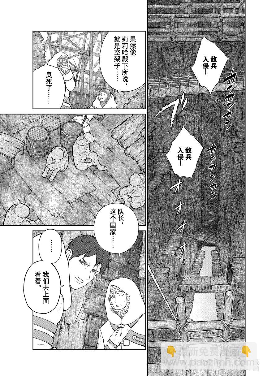 《大雪海的卡纳》019 建设者·前篇 第9页