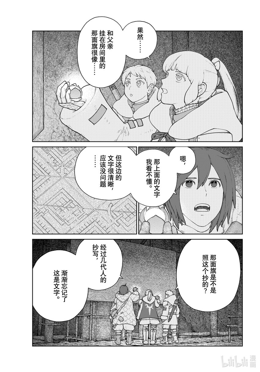 《大雪海的卡纳》017 古王宫的旗帜·前篇 第11页