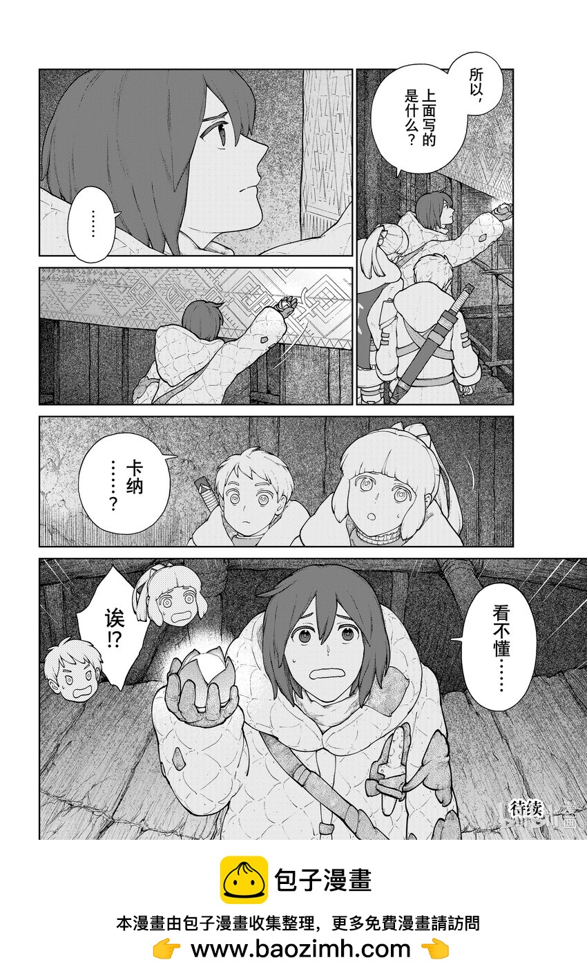 《大雪海的卡纳》017 古王宫的旗帜·前篇 第12页