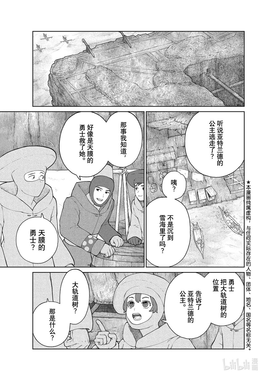 《大雪海的卡纳》017 古王宫的旗帜·前篇 第1页