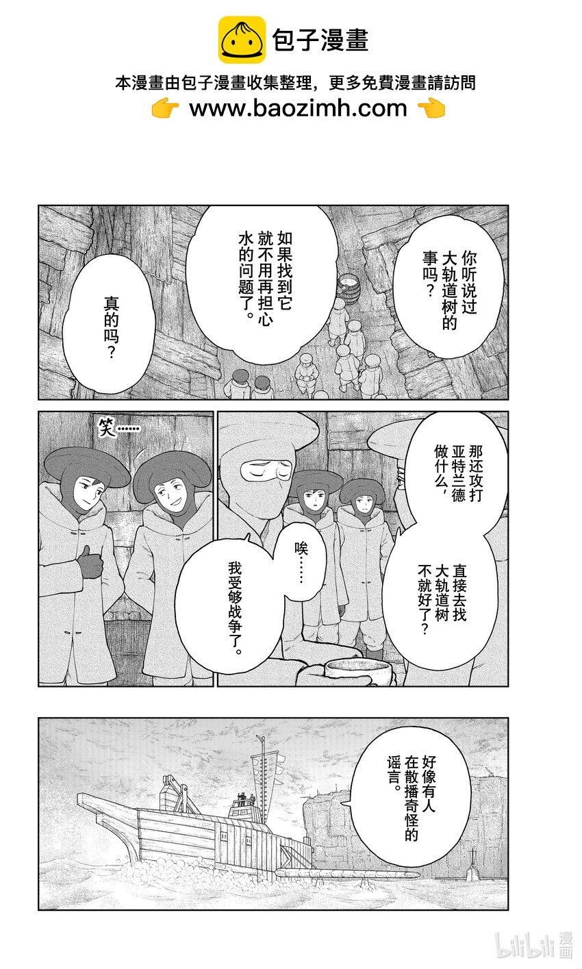 《大雪海的卡纳》017 古王宫的旗帜·前篇 第2页