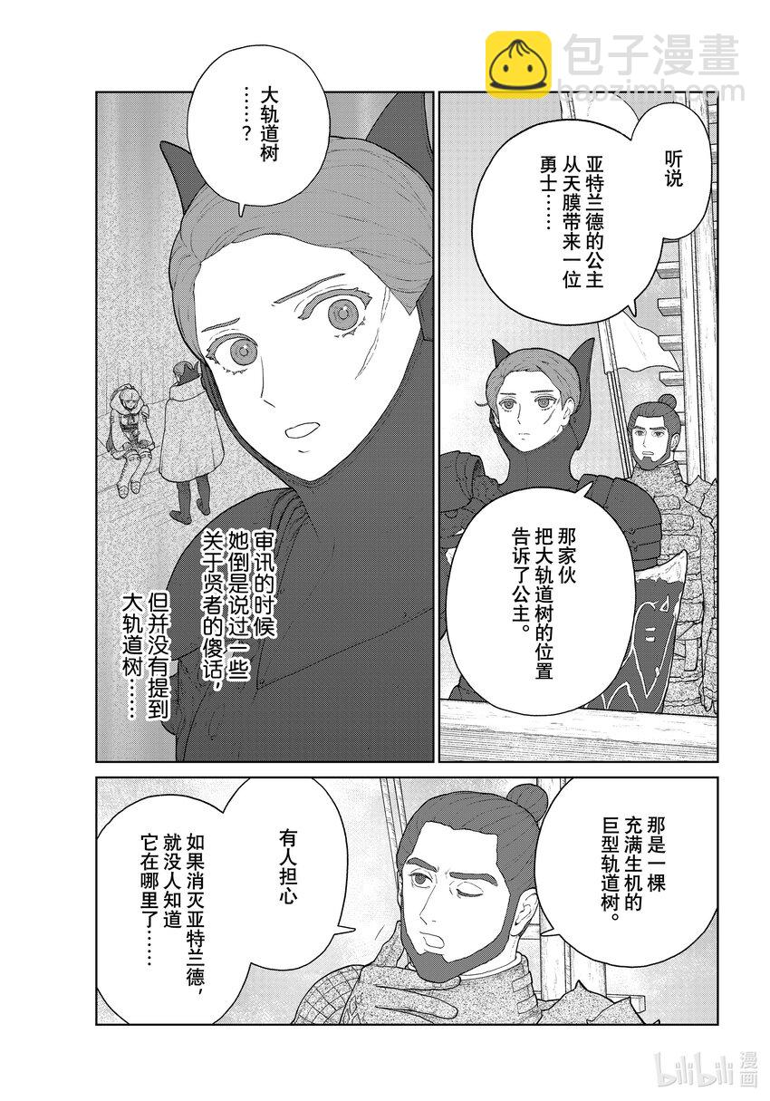 《大雪海的卡纳》017 古王宫的旗帜·前篇 第3页