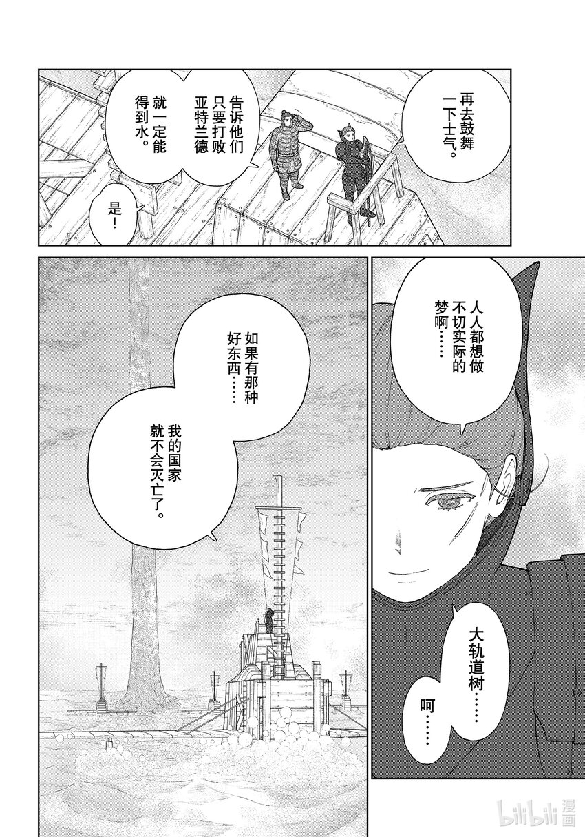 《大雪海的卡纳》017 古王宫的旗帜·前篇 第4页