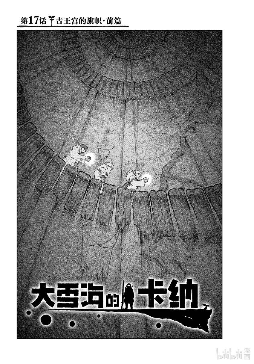 《大雪海的卡纳》017 古王宫的旗帜·前篇 第6页