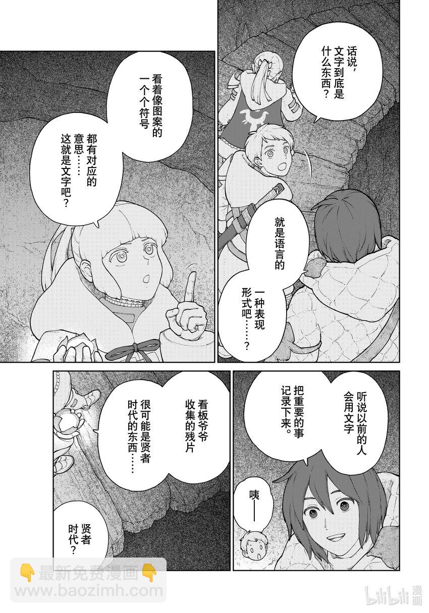 《大雪海的卡纳》017 古王宫的旗帜·前篇 第7页