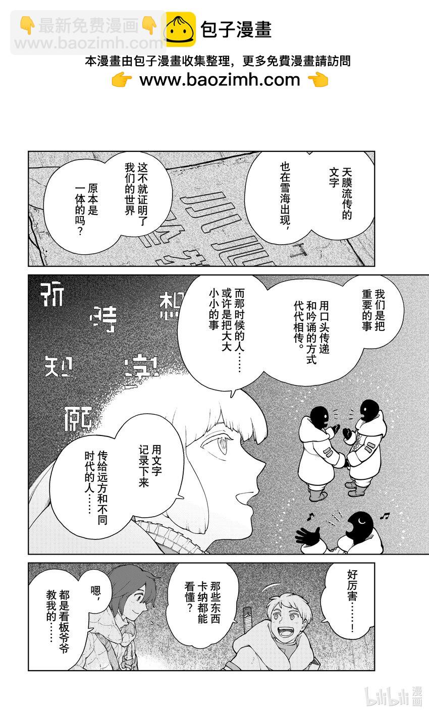 《大雪海的卡纳》017 古王宫的旗帜·前篇 第8页