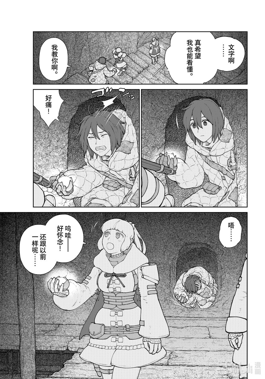 《大雪海的卡纳》017 古王宫的旗帜·前篇 第9页
