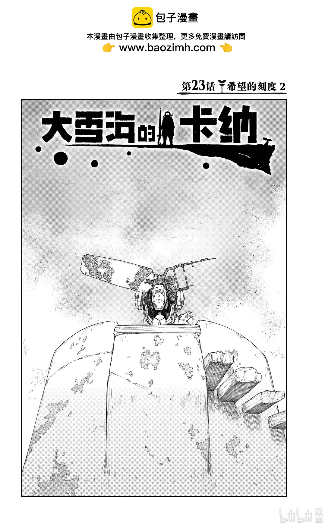 《大雪海的卡纳》023 希望的刻度 2 第2页