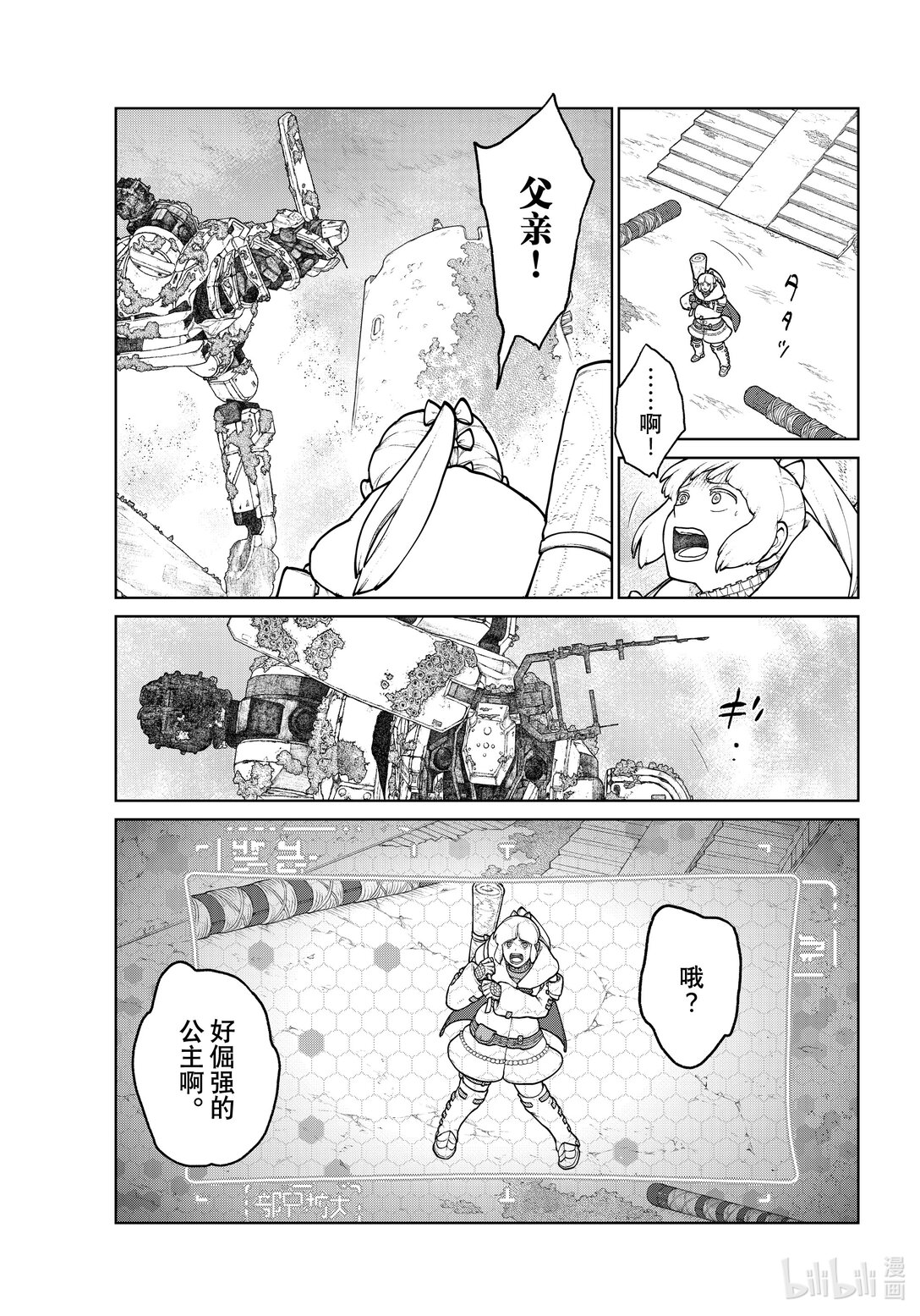 《大雪海的卡纳》023 希望的刻度 2 第3页