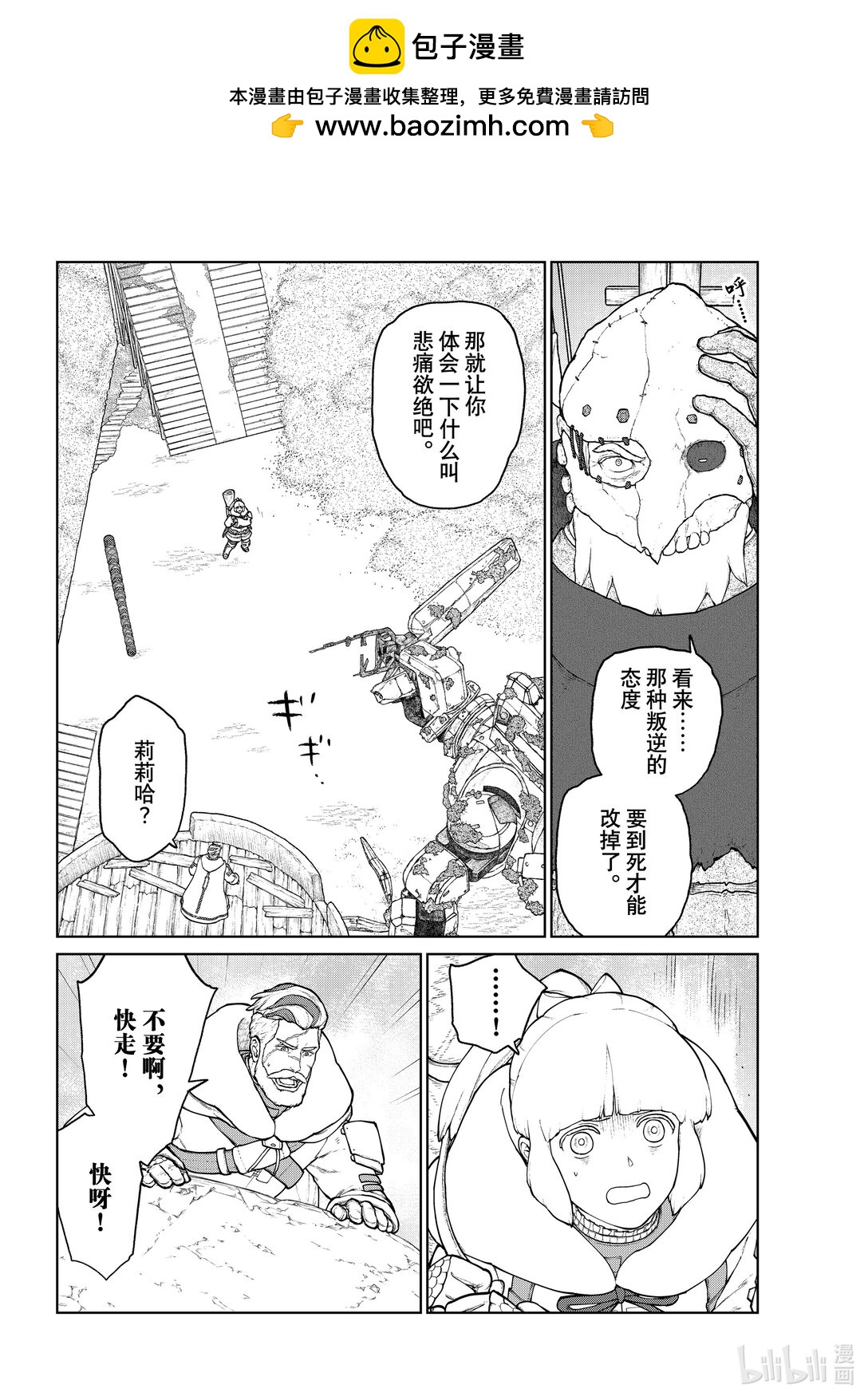 《大雪海的卡纳》023 希望的刻度 2 第4页