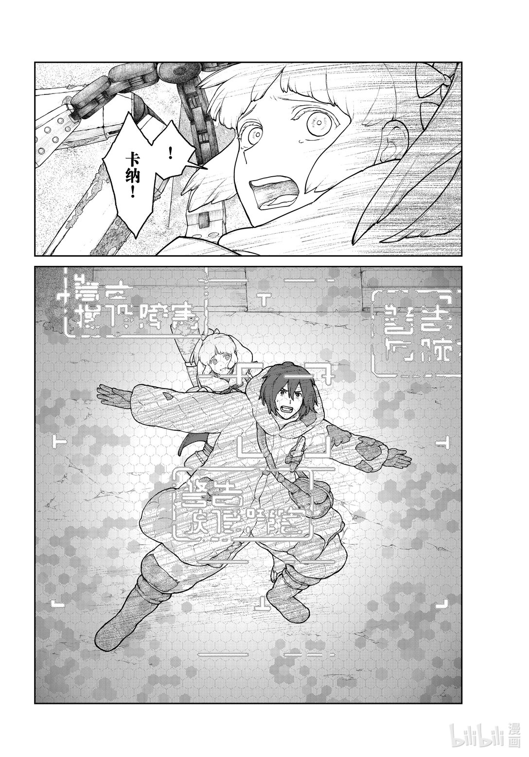 《大雪海的卡纳》023 希望的刻度 2 第6页