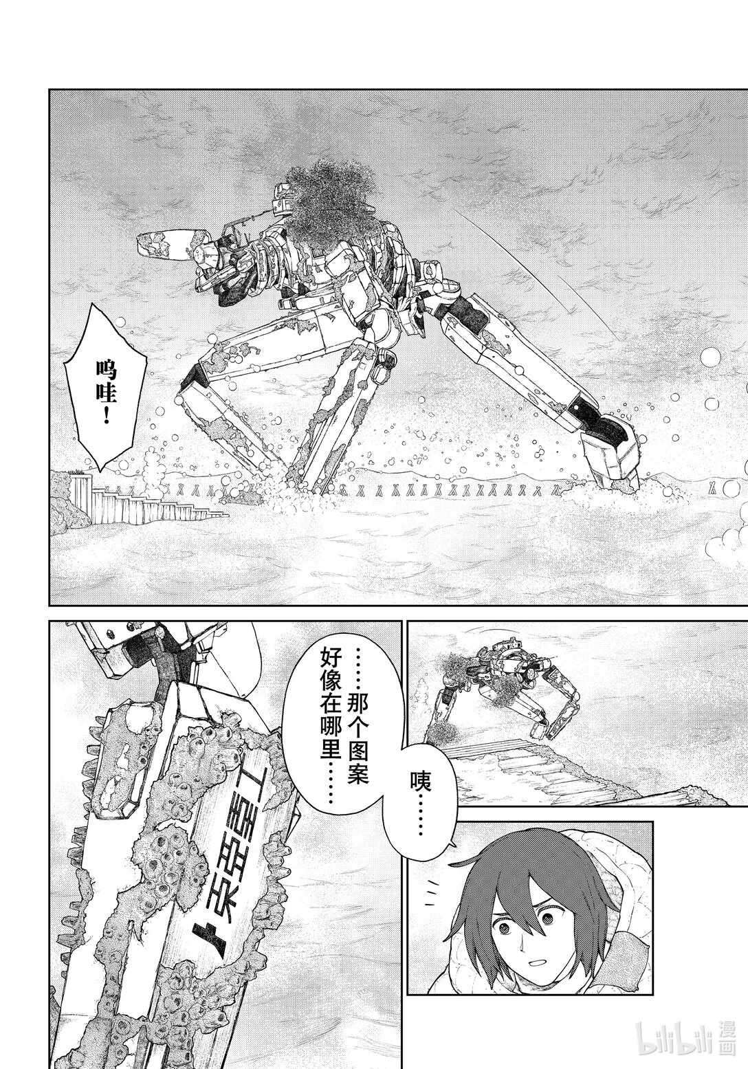 《大雪海的卡纳》022 希望的刻度 1 第10页