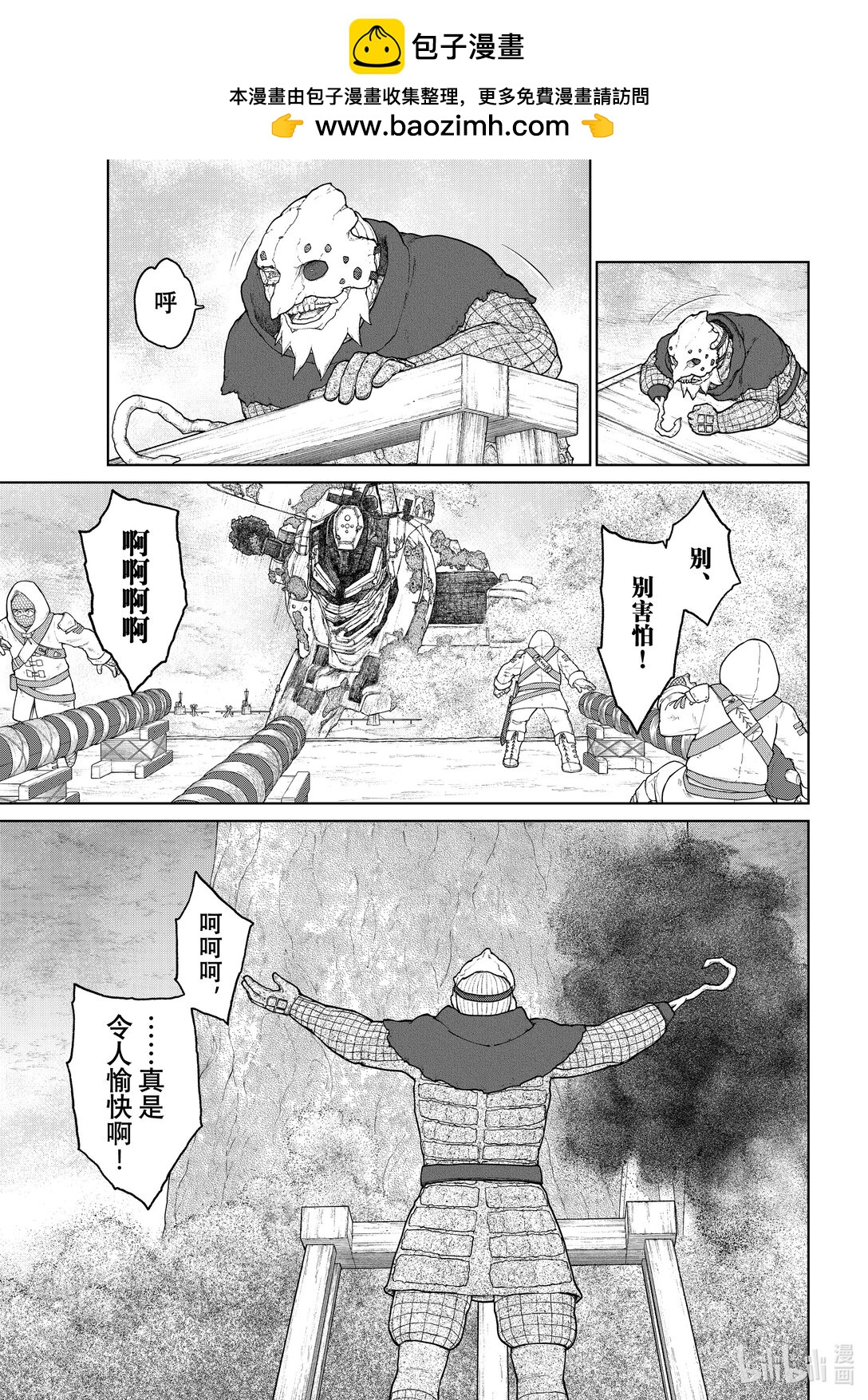 《大雪海的卡纳》022 希望的刻度 1 第11页
