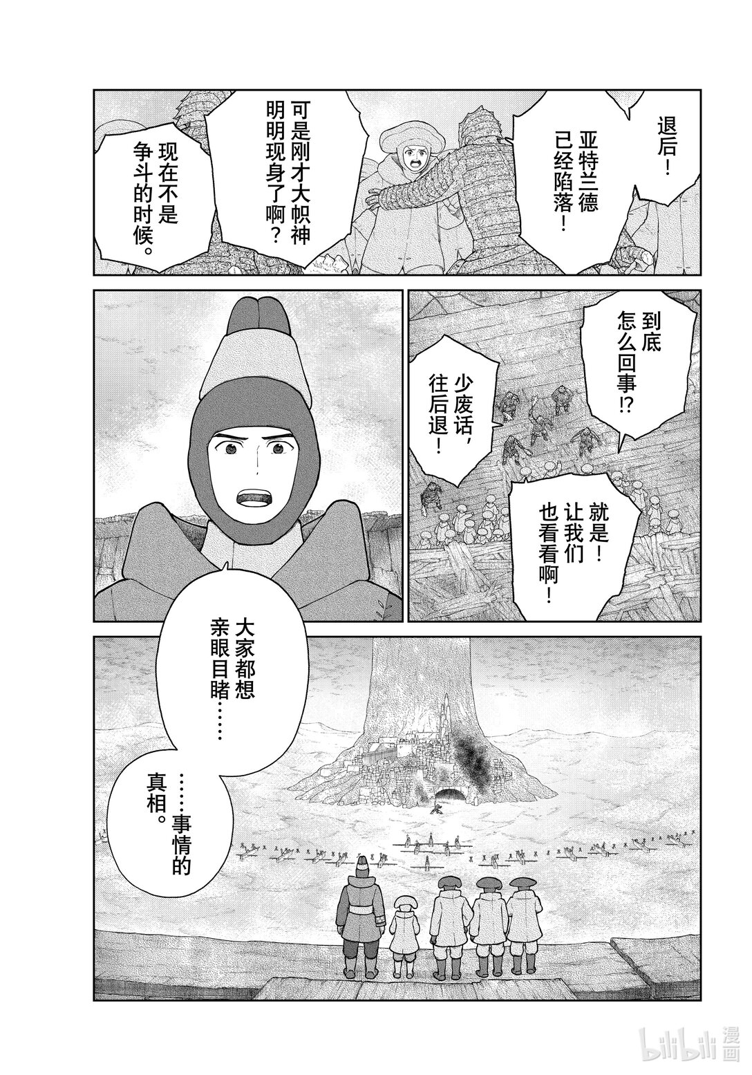 《大雪海的卡纳》022 希望的刻度 1 第13页