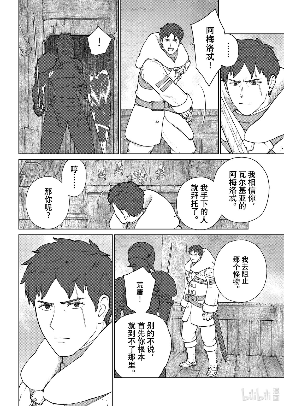 《大雪海的卡纳》022 希望的刻度 1 第14页