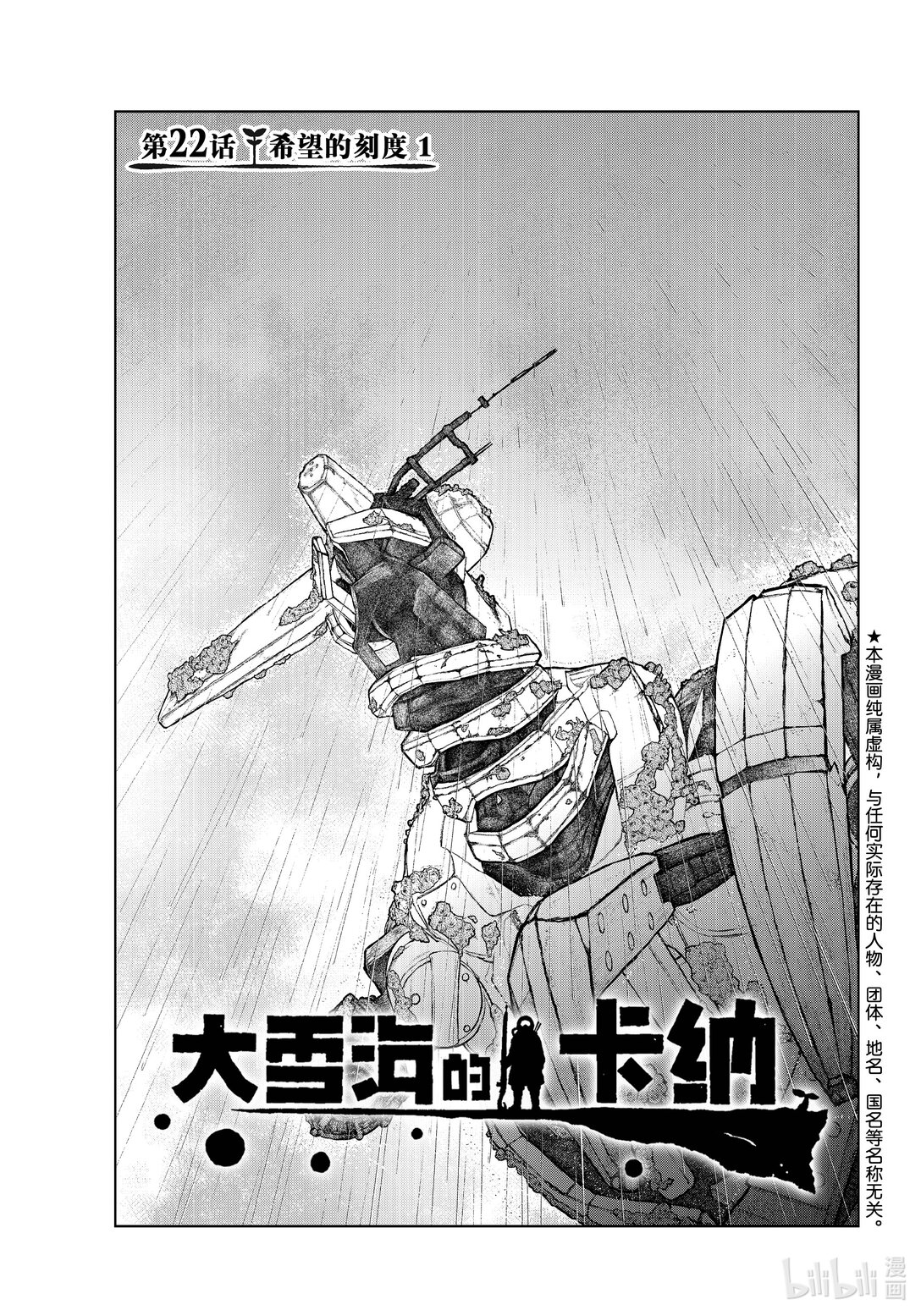 《大雪海的卡纳》022 希望的刻度 1 第1页