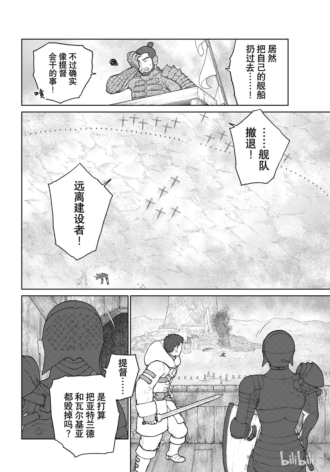 《大雪海的卡纳》022 希望的刻度 1 第8页