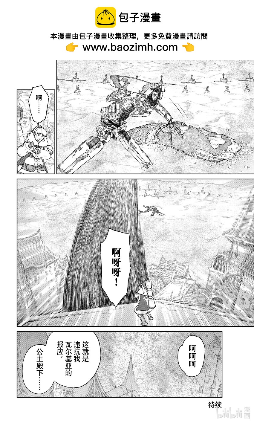 《大雪海的卡纳》020 建设者·中篇 第16页