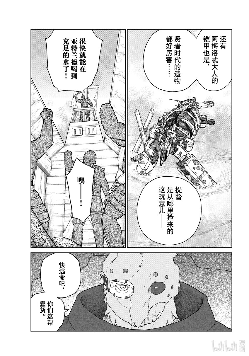 《大雪海的卡纳》020 建设者·中篇 第3页