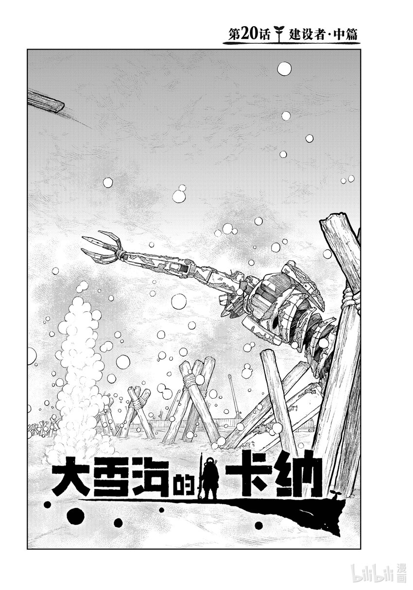 《大雪海的卡纳》020 建设者·中篇 第4页