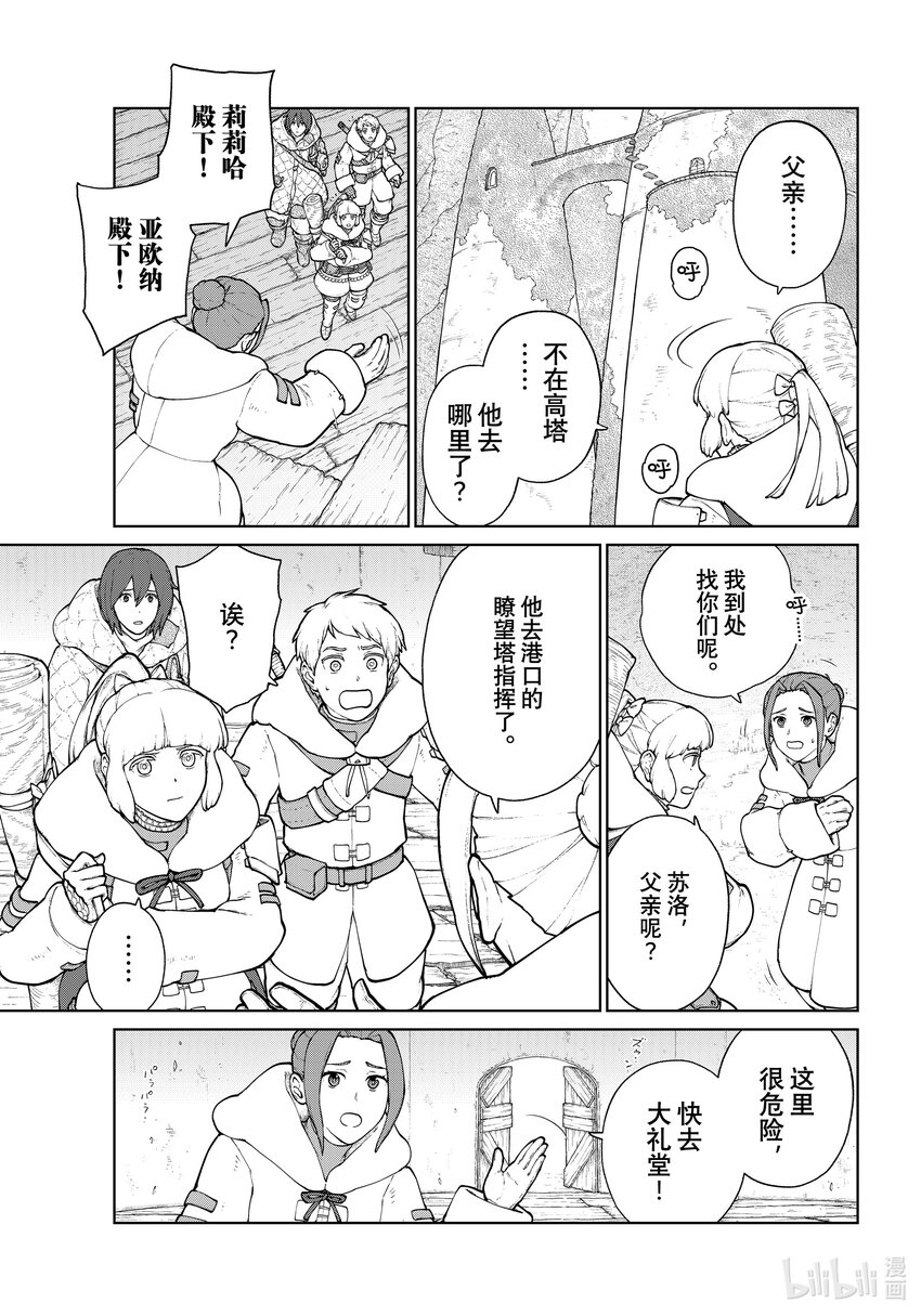 《大雪海的卡纳》020 建设者·中篇 第5页