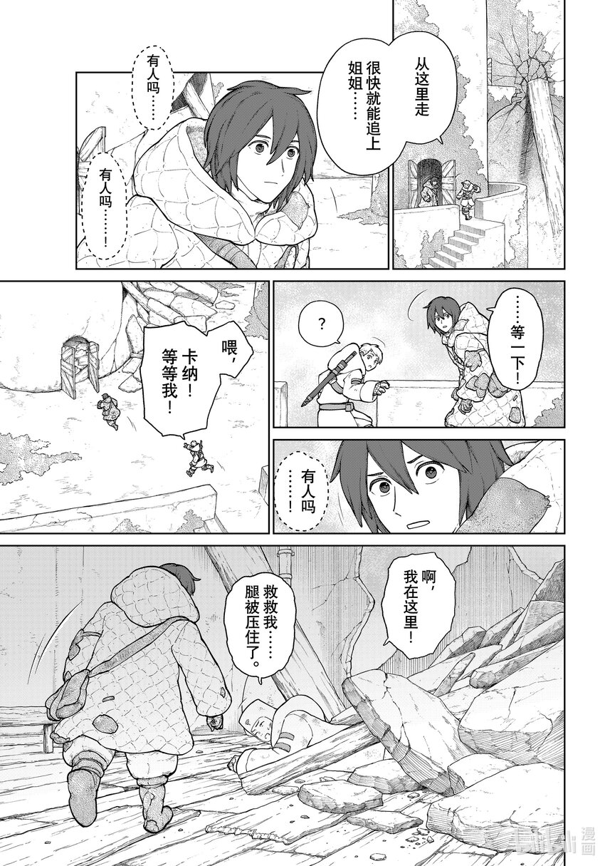 《大雪海的卡纳》020 建设者·中篇 第9页