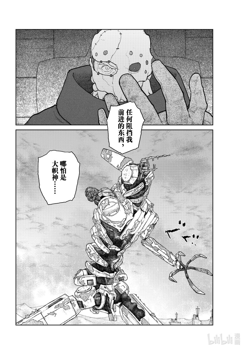 《大雪海的卡纳》021 建设者·后篇 第10页