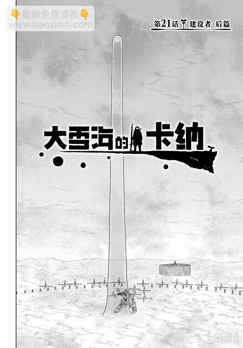 《大雪海的卡纳》021 建设者·后篇 第4页