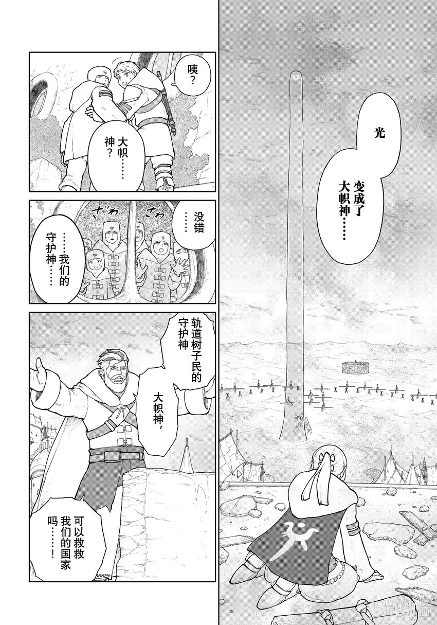 《大雪海的卡纳》021 建设者·后篇 第6页