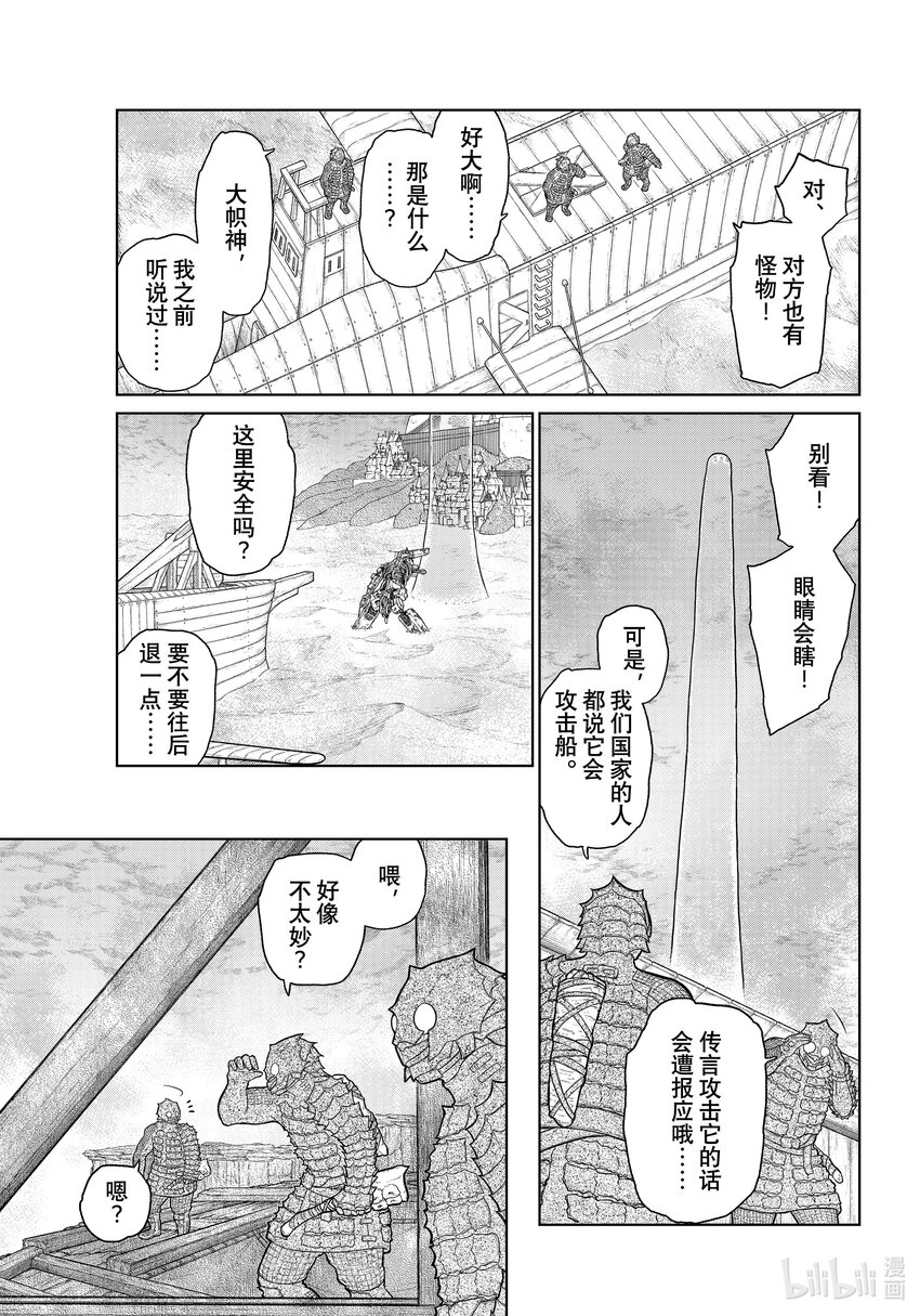 《大雪海的卡纳》021 建设者·后篇 第7页