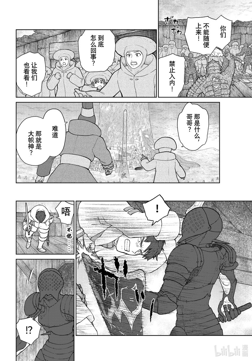 《大雪海的卡纳》021 建设者·后篇 第8页