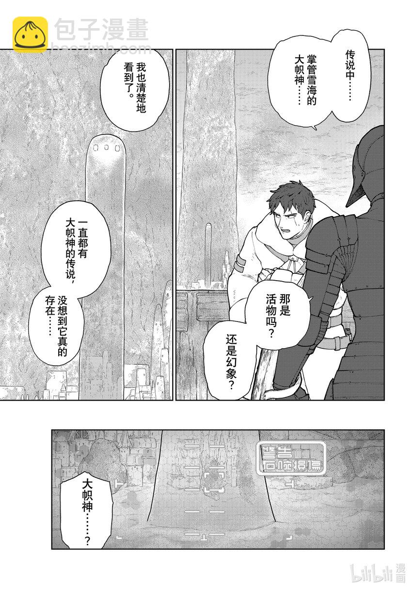 《大雪海的卡纳》021 建设者·后篇 第9页
