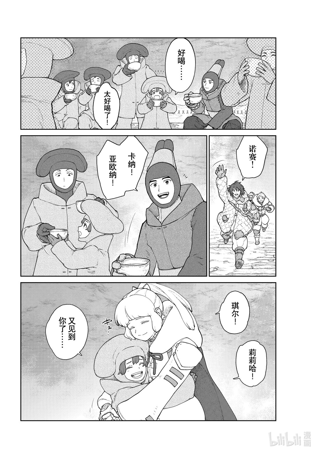 《大雪海的卡纳》024 希望的刻度 3 第12页