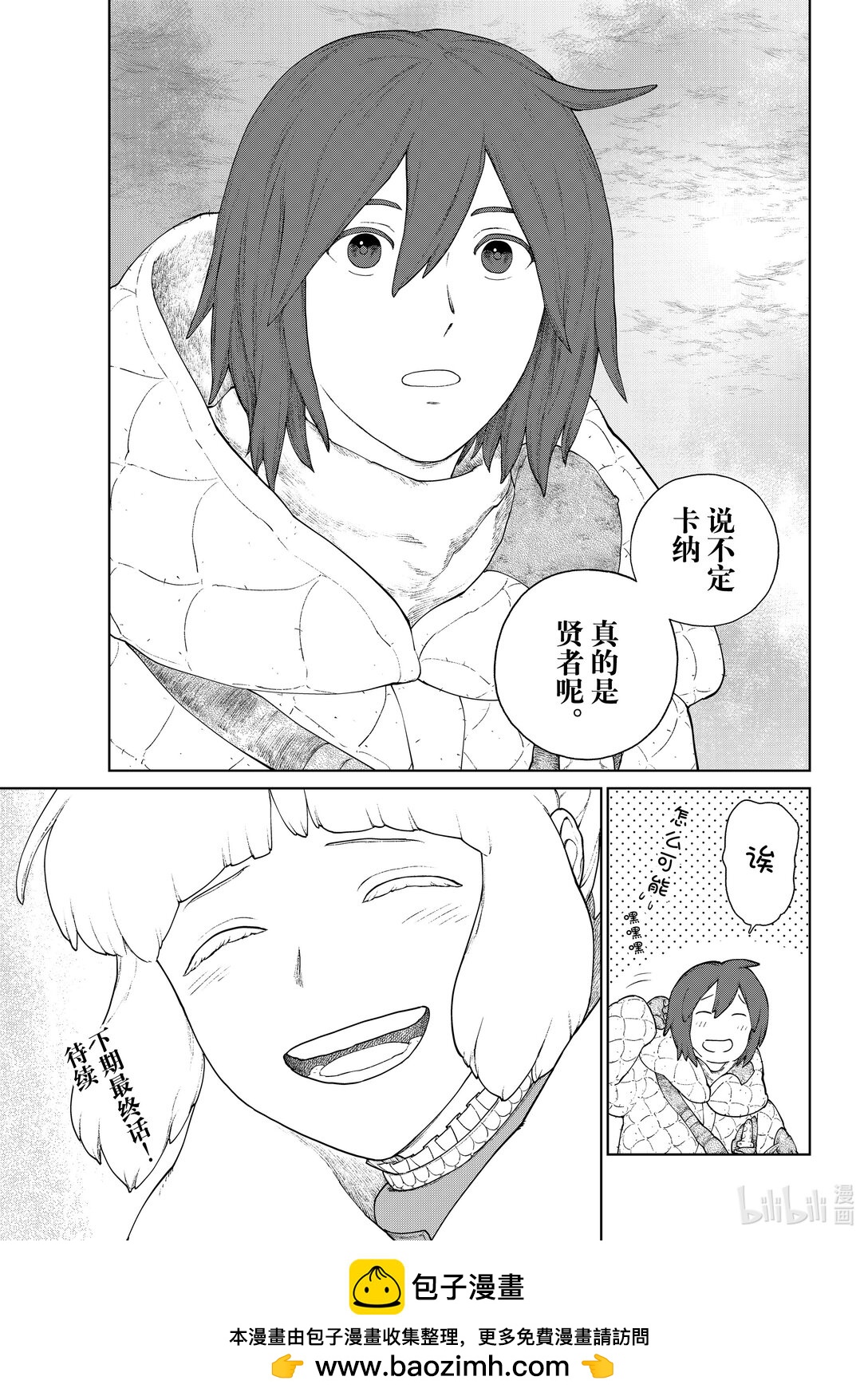 《大雪海的卡纳》024 希望的刻度 3 第15页