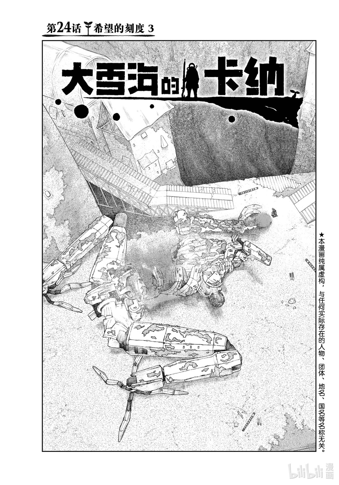 《大雪海的卡纳》024 希望的刻度 3 第1页