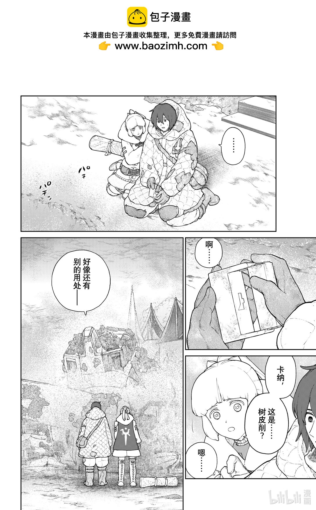 《大雪海的卡纳》024 希望的刻度 3 第2页