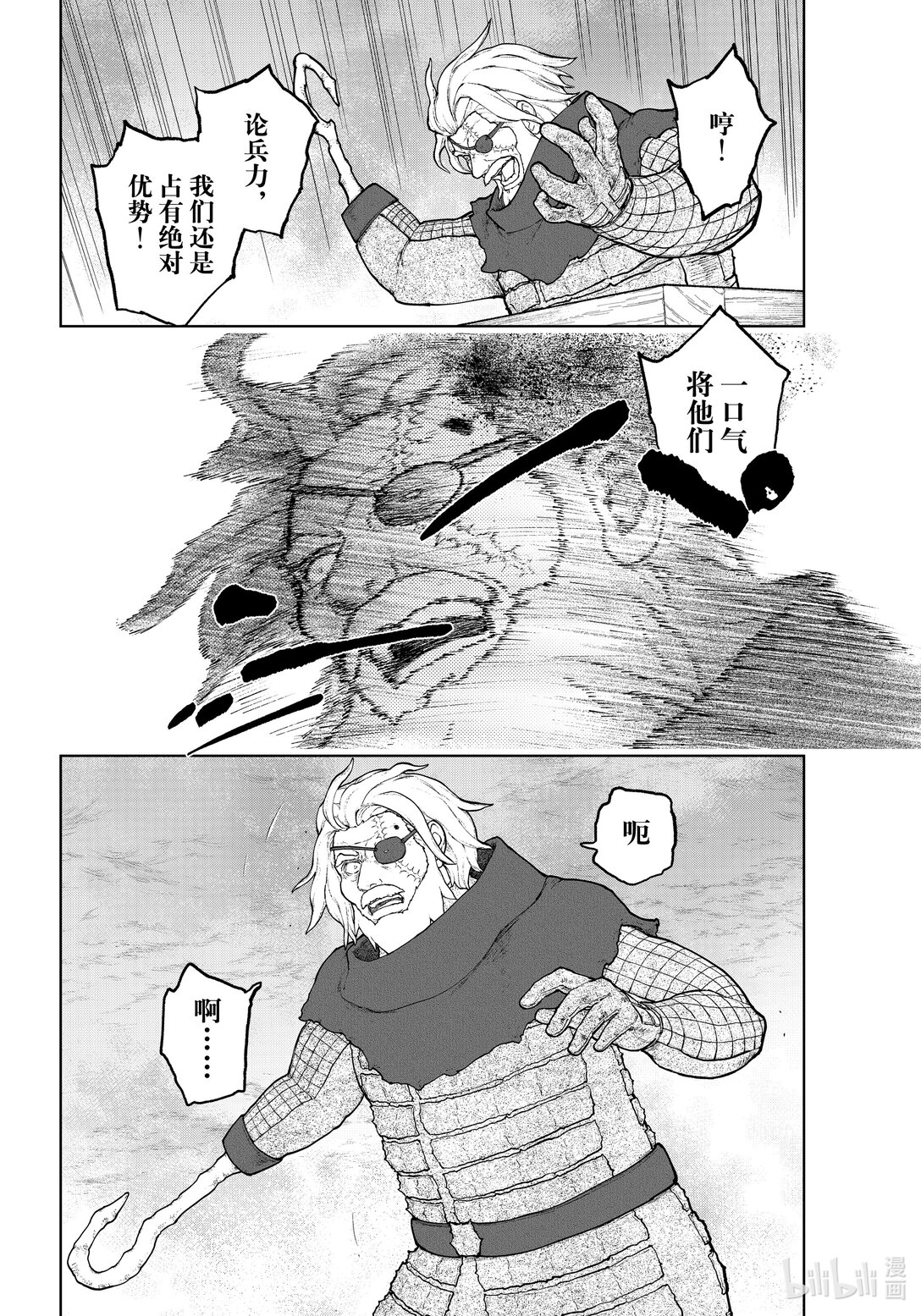 《大雪海的卡纳》024 希望的刻度 3 第4页