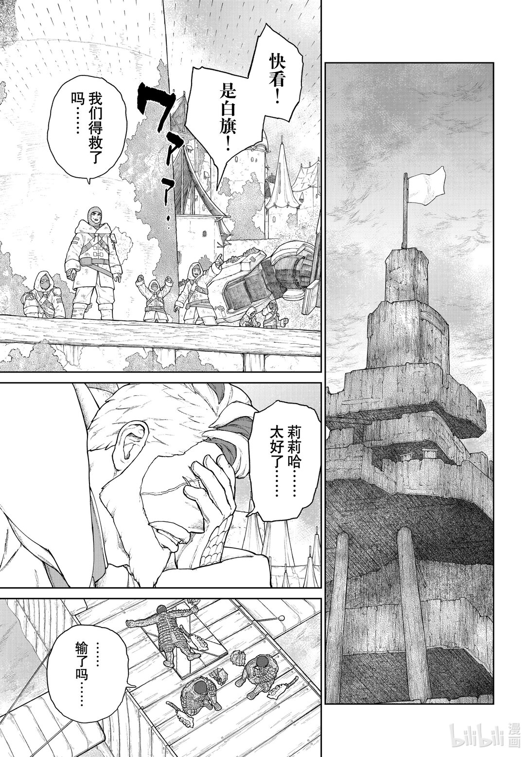 《大雪海的卡纳》024 希望的刻度 3 第7页