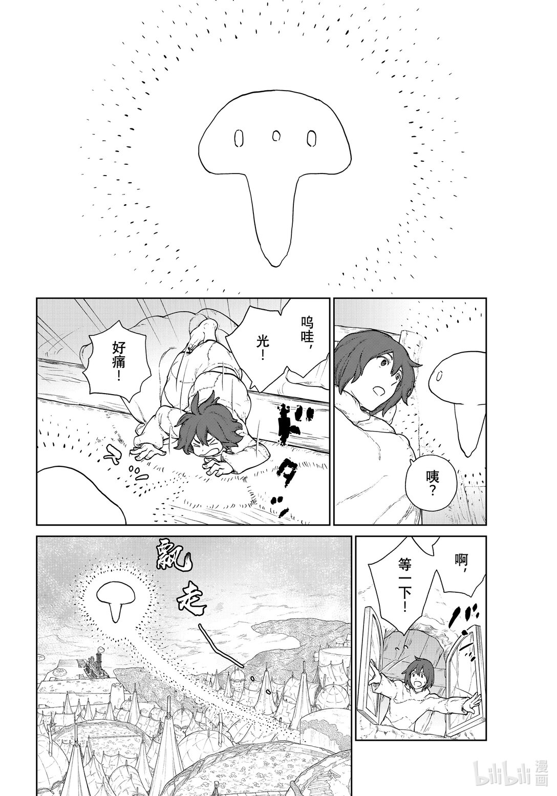 《大雪海的卡纳》最终话 希望的刻度 4 第10页