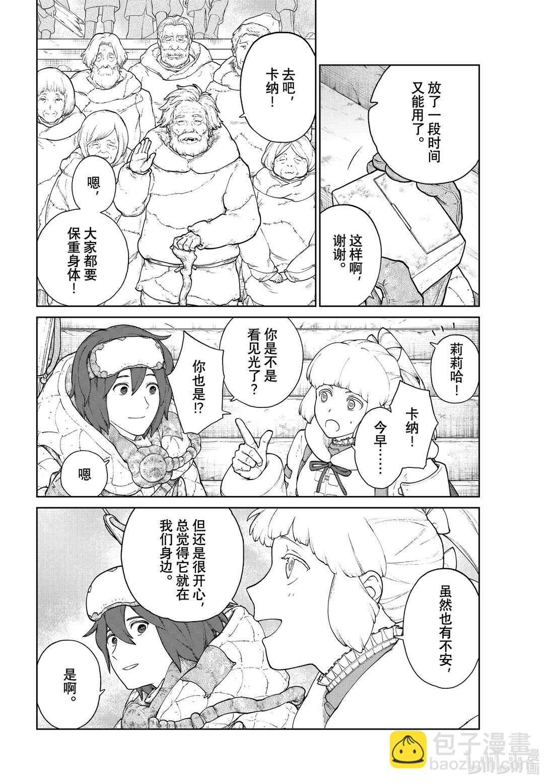 《大雪海的卡纳》最终话 希望的刻度 4 第12页