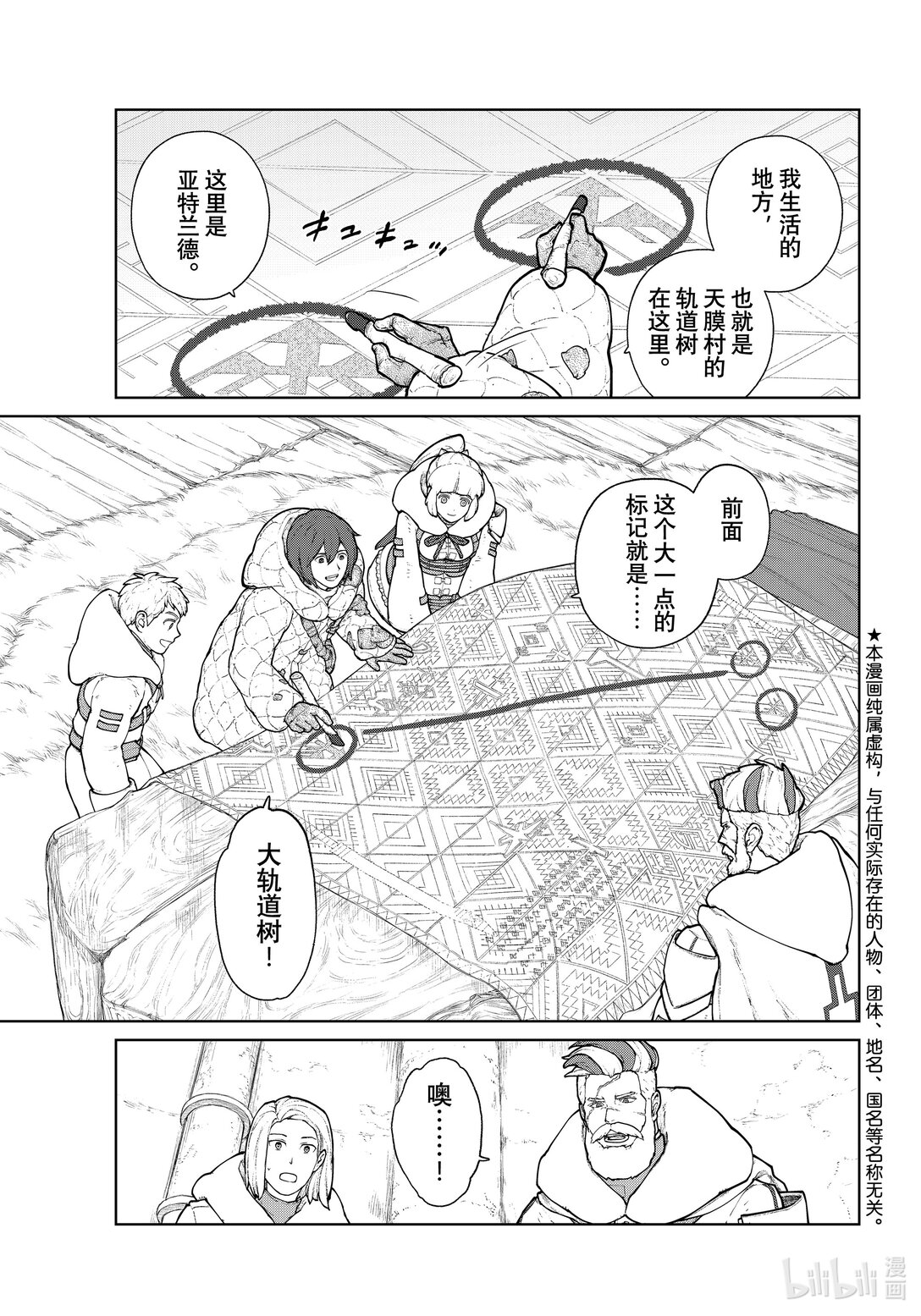 《大雪海的卡纳》最终话 希望的刻度 4 第1页
